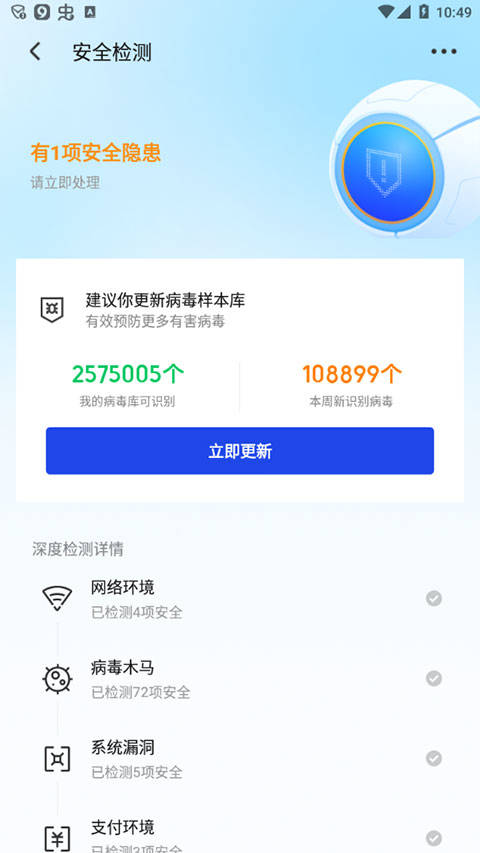 腾讯手机管家oppo定制版怎么查病毒 第4张图片