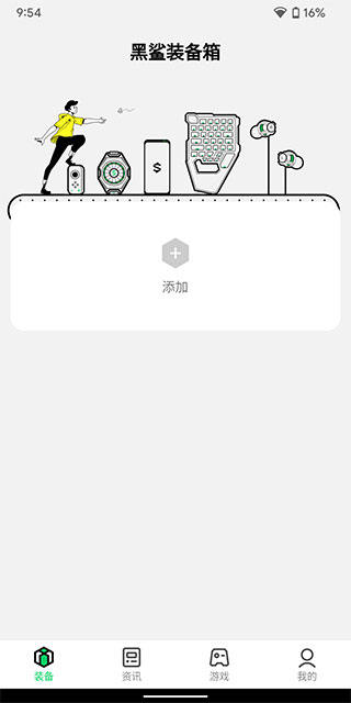 黑鲨装备箱怎么用1