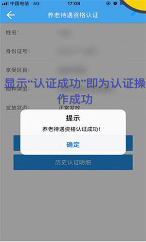 四川人社养老资格认证操作步骤截图9