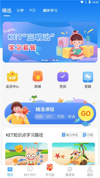 剑桥KETPET英语app使用教程2