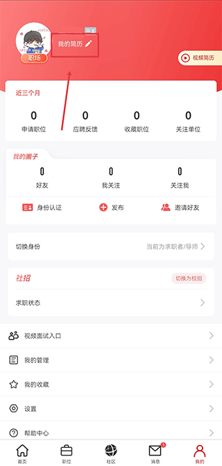 国聘网app招聘方手机版怎么上传简历 第1张图片