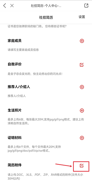 国聘网app招聘方手机版怎么上传简历 第2张图片