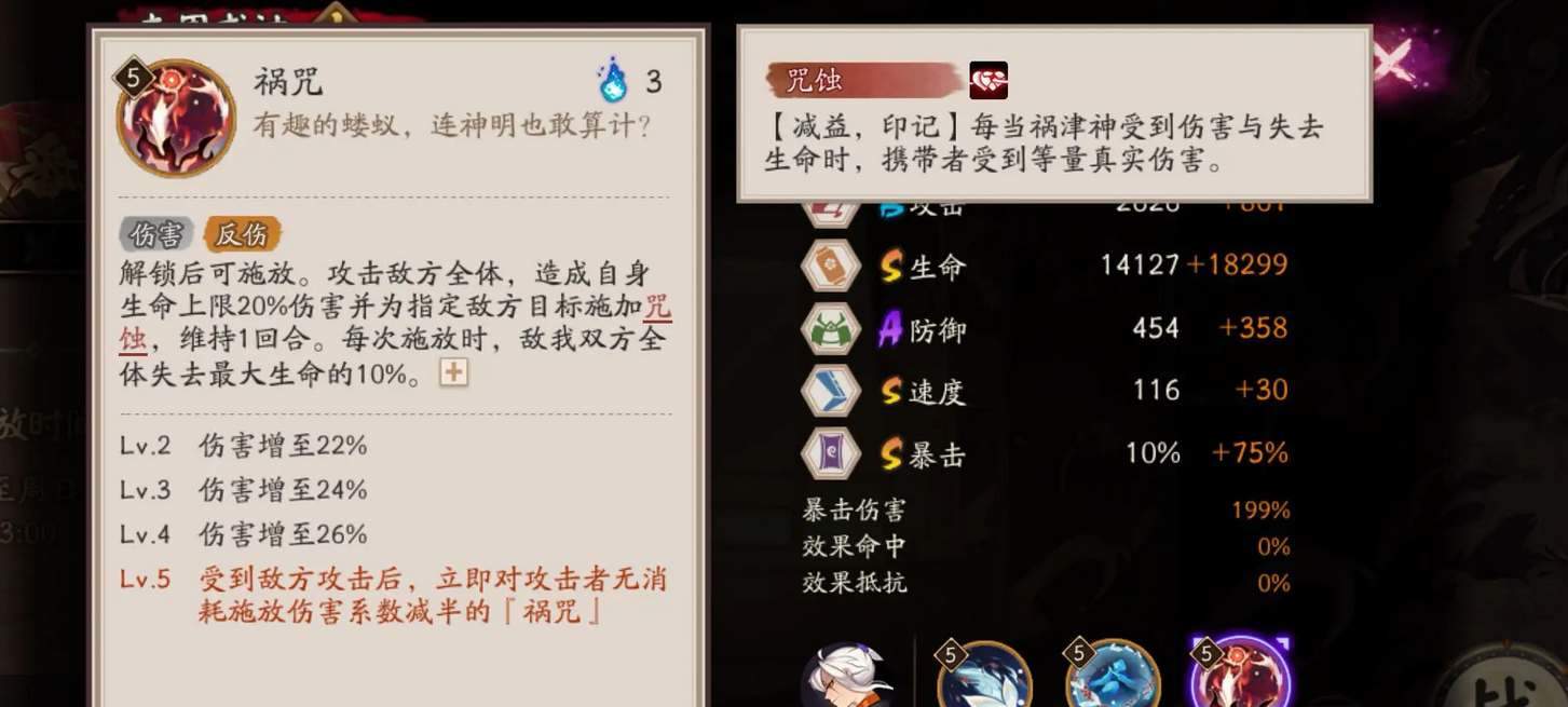 阴阳师ssr祸津神技能爆料