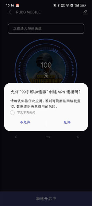 如何使用99手游加速器免费加速截图3