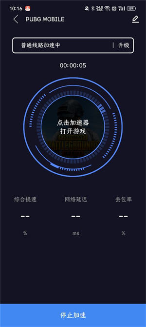 如何使用99手游加速器免费加速截图4