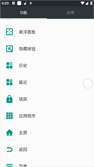 Easy Touch官方最新版如何设置手势截图4