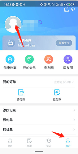 怎么修改个人信息1