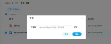 百度网盘NAS版怎么用2