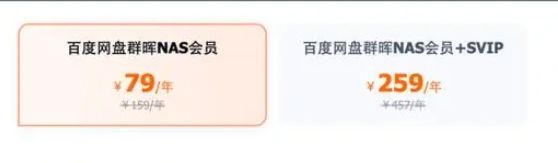 百度网盘NAS版怎么用3