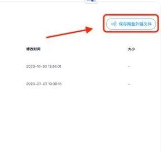 百度网盘NAS版怎么用4