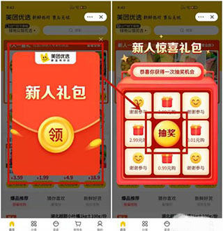 美团优选app官方下载最新版本买菜方式 第1张图片