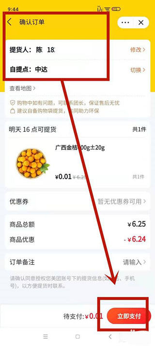 美团优选app官方下载最新版本买菜方式 第4张图片