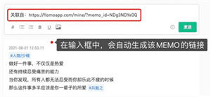 flomo浮墨笔记破解版如何建立链接截图2