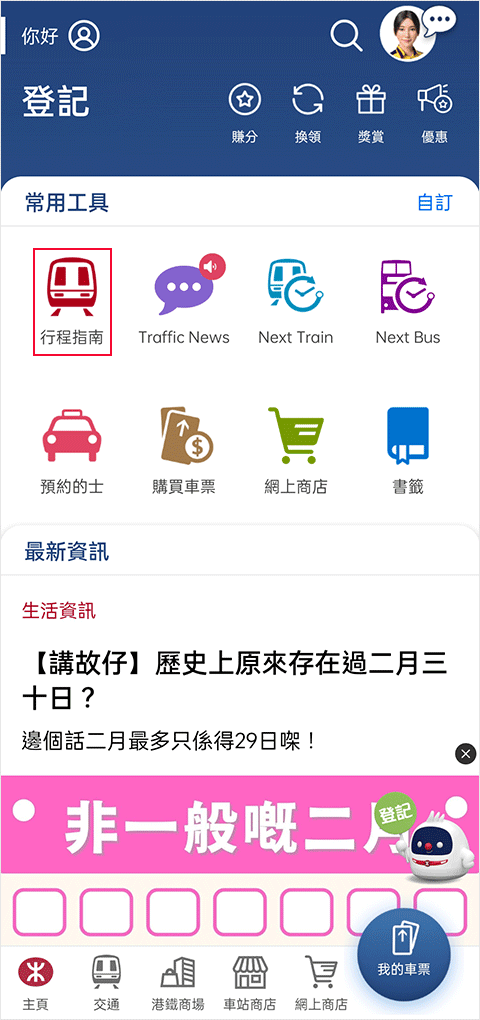 mtr港铁app怎么查看路线？1