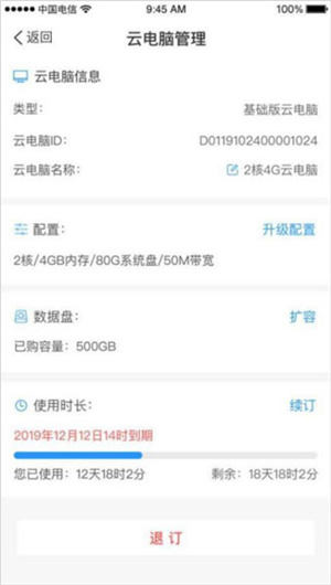 天翼云电脑使用指南截图2