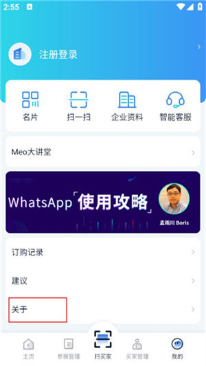 网展贸app官方版怎么关闭定向推送截图2