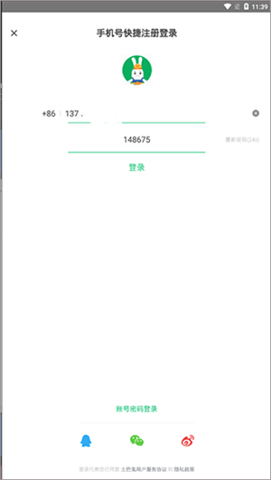 怎么注册使用截图2