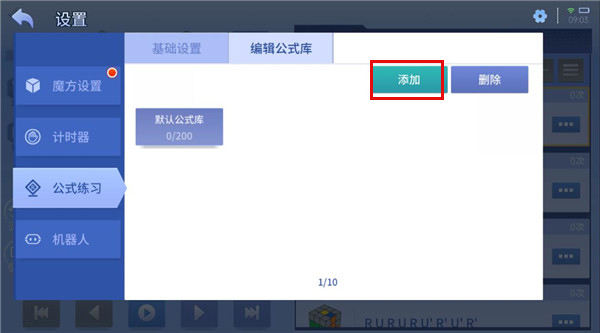 怎样添加自定义公式？4