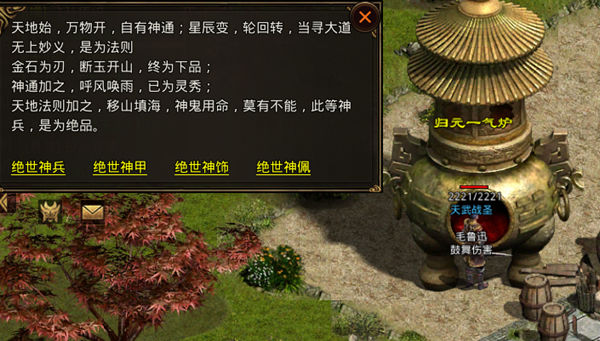 斩魔无双加强版神兵神甲介绍截图1