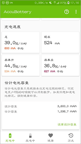 accubattery怎么使用4