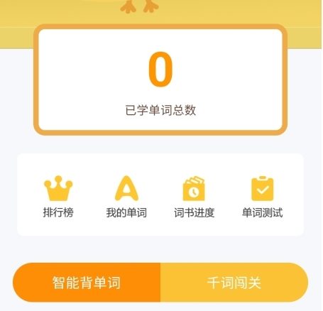 在线助教学生端怎么背单词？2