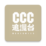 CCC追漫?台