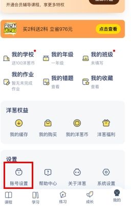 洋葱学院app怎么解绑手机号？1