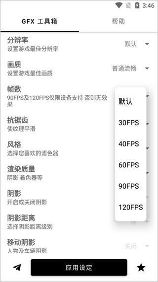 GFX工具箱怎么用？4