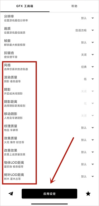 GFX工具箱怎么用？5