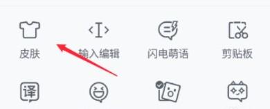 QQ输入法怎么换皮肤？2