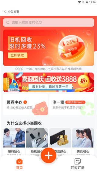 小当严选app官方版使用方法3