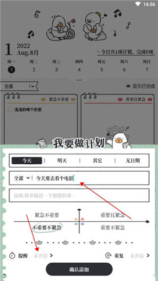 我要做计划app如何建立一个事件？2