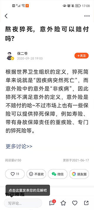 平安金管家安卓版使用教程 第3张图片