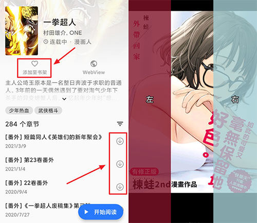 tachiyomi扩展插件安装截图5