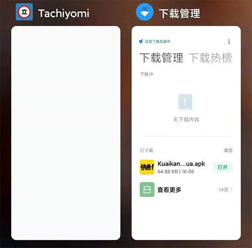 tachiyomi扩展插件安装截图8