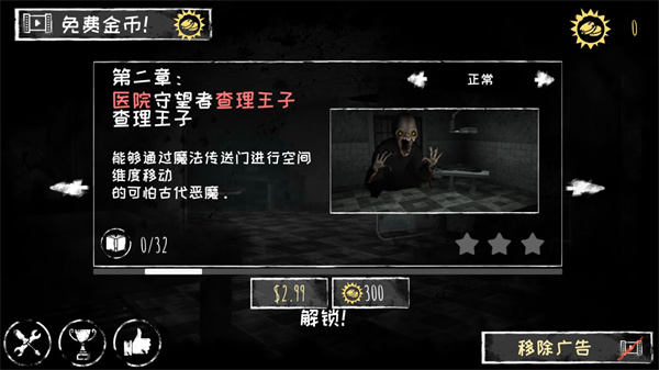 恐怖之眼无敌不死版全解锁游戏攻略截图1