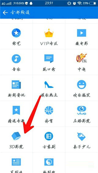 暴风影音手机版怎么看3d电影？ 第1张图片