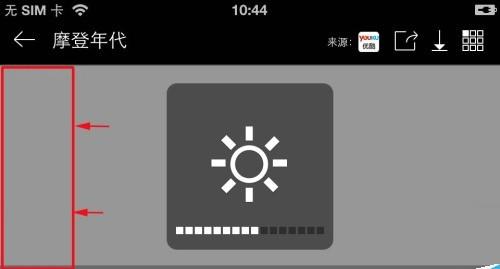 暴风影音手机版怎么调亮度高低？ 第1张图片