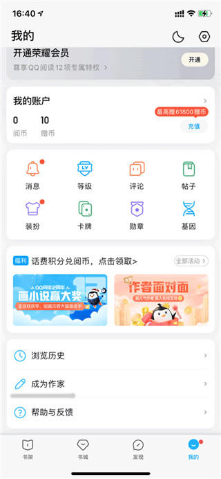 QQ阅读无限书卷版怎么写小说？ 第1张图片
