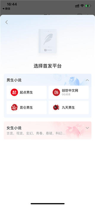 QQ阅读无限书卷版怎么写小说？ 第3张图片