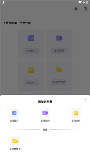 123云盘无广告去升级版怎么用截图2