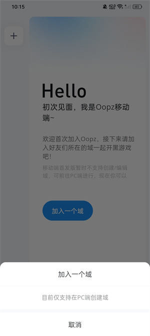 OOPZ手机端怎么使用