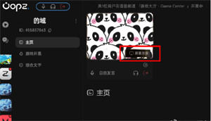 OOPZ手机端怎么进行屏幕共享