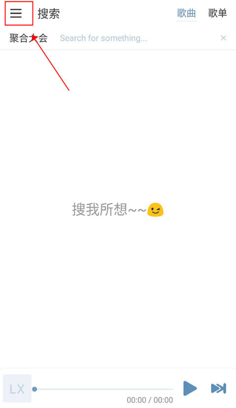 洛雪音乐使用教程1