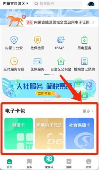 蒙速办如何进行实名认证？1