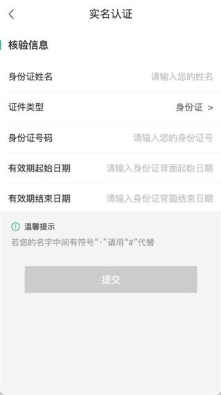 蒙速办如何进行实名认证？3