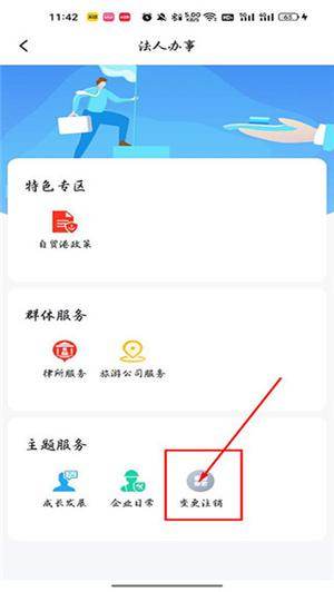 如何注销营业执照4