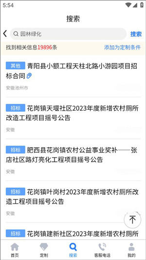 怎么查看招标信息截图3