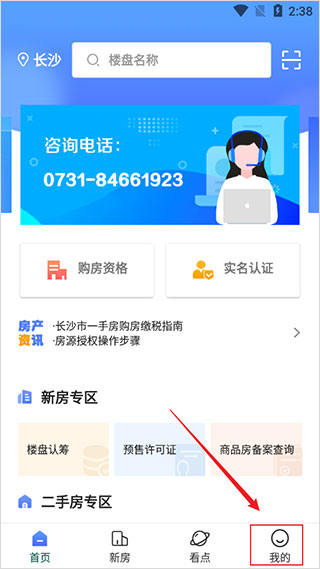 长沙住房app下载官方版如何申请购房资格 第1张图片