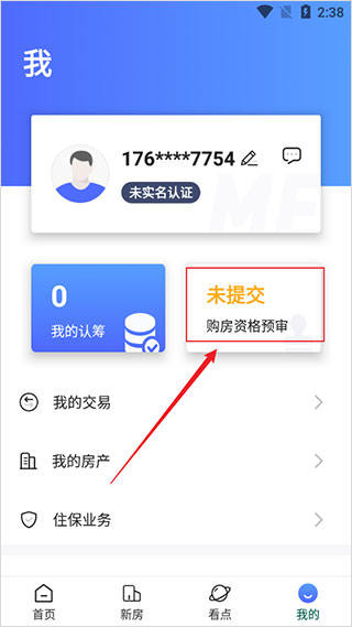 长沙住房app下载官方版如何申请购房资格 第2张图片